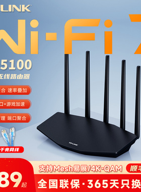 【Wi-Fi7】TP-LINK WiFi7 BE5100路由器千兆家用高速tplink无线全屋覆盖大户型游戏加速2.5G网口7DR5130/5160