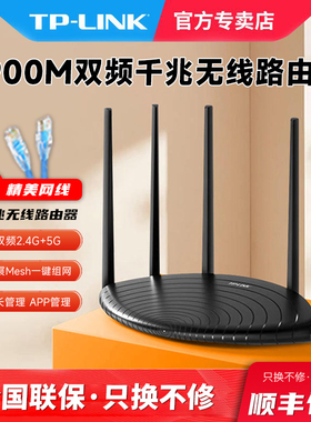 TP-LINK 1900M双频千兆易展版 无线路由器 家用穿墙高速wifi 全千兆端口mesh稳定5G穿墙王tplink宿舍学生寝室