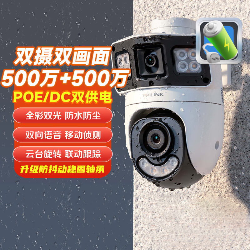 TP-LINK 双摄枪球联动 一体全彩超清摄像头 家用云台APP旋转监控器360无线WiFi/有线连接家庭室外户外防水