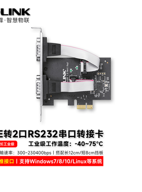 TP-LINK 普联 TL-SA102E工业级 RS232串口转接卡 PCI-E转2口 9针标准DB9接口 Windows7/8/10/Linux等操作系统