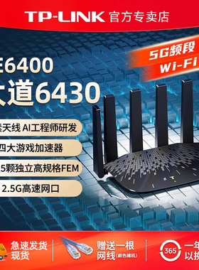 普联TP-LINK 大道路由器6430 BE6400 5G WiFi7千兆家用高速tplink无线 2.5G口mesh全屋覆盖大户型穿墙7DR6430
