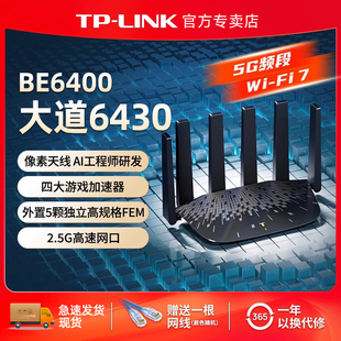 LINK WiFi7千兆家用高速tplink无线 大道路由器6430 2.5G口mesh全屋覆盖大户型穿墙7DR6430 BE6400 普联TP