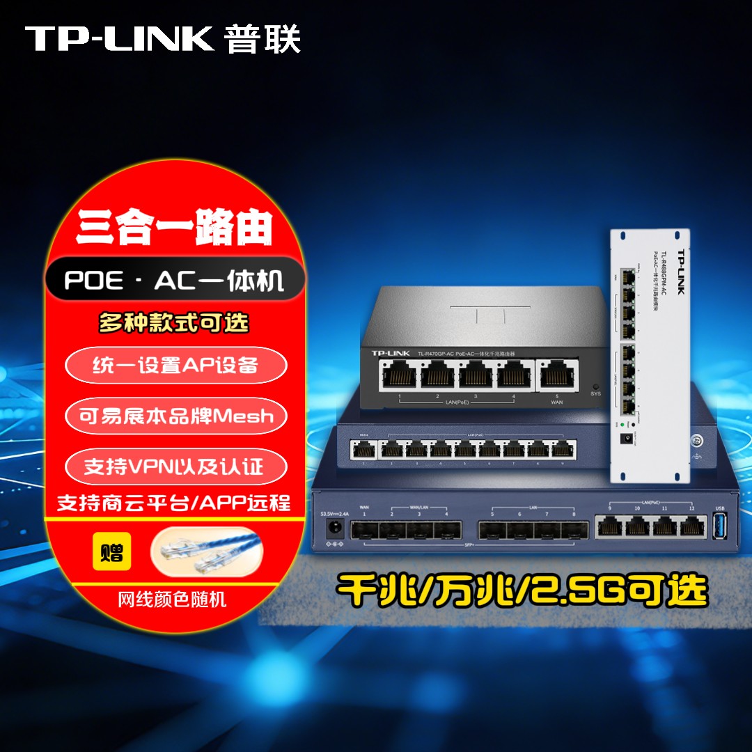 TP-LINK千兆迷你家用有线路由器POE网线供电交换机AC管理一体机4口5口8/9口无线面板组网三合一控制器R470GP