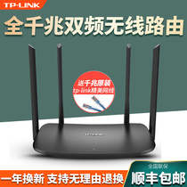 TPLINK全千兆端口双频1200M无线路由器穿墙5G高速光纤宽带wifi家用tplink穿墙王移动联通电信WDR5620千兆版