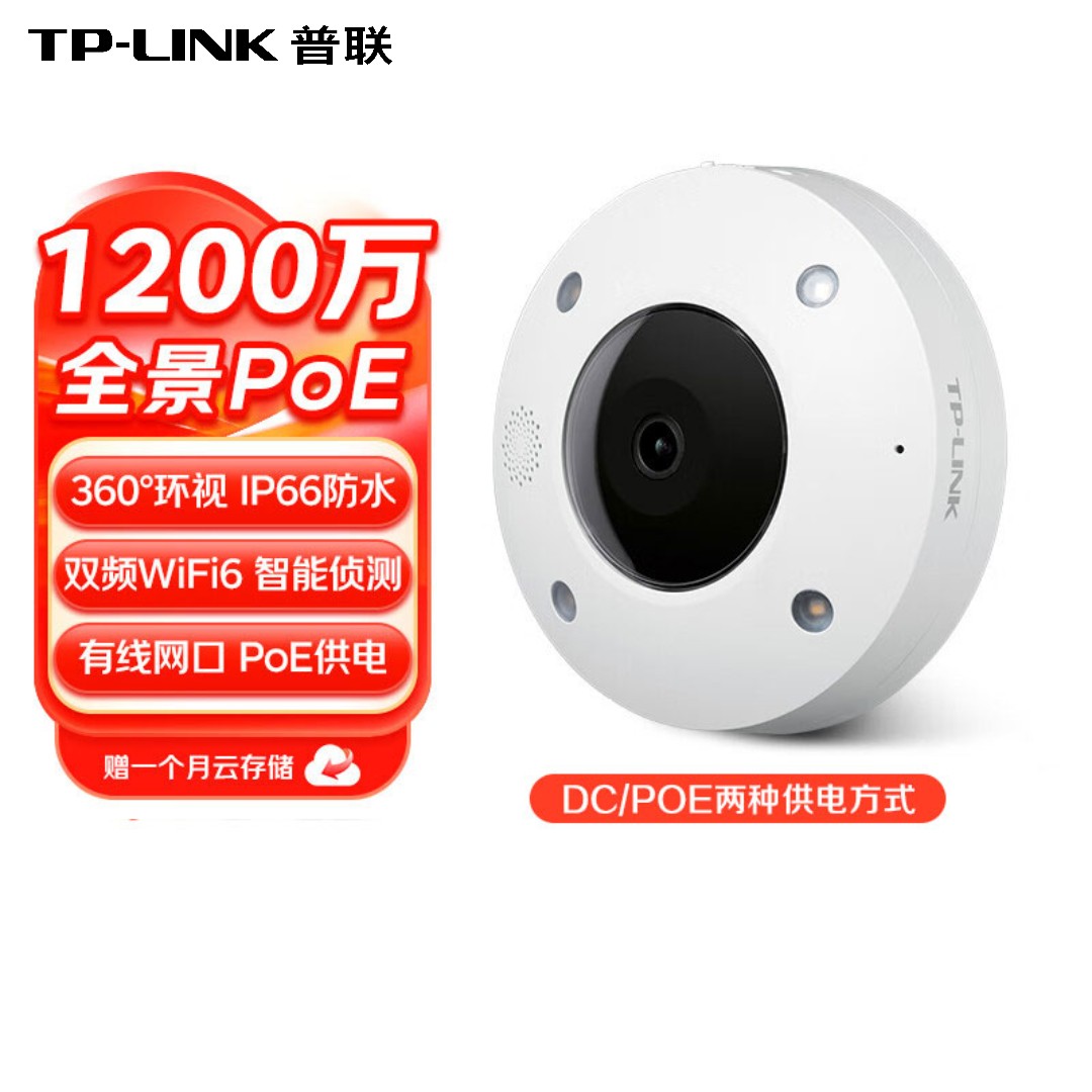 TP-LINK全彩防水wifi监控摄像头360度全景鱼眼DC/P