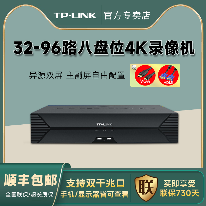 TP-LINK八盘位32/48/64/96录像机