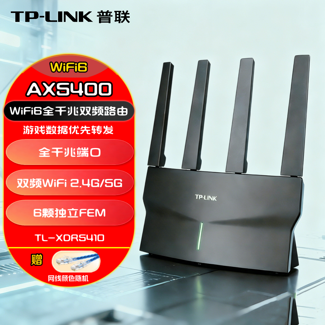 TP-LINK WiFi6玄鸟AX5400无线路由器 全千兆高速