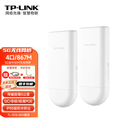 TP-LINK普联 4口5公里无线网桥一对多监控专用电梯室外WIFI点对点大功率中继桥接AP商用级接收器 S516-5KM