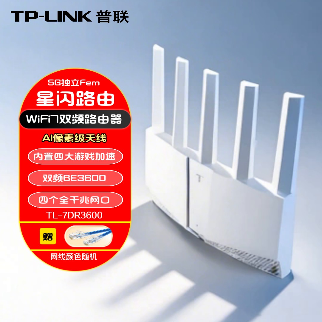 TP-LINK普联星闪路由器BE3600双频wifi7千兆家用网