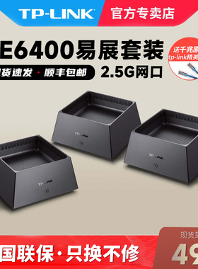 TP-LINK 普联 全屋路由器BE6400 5G WiFi7 子母路由分布式 双只装K82 三只装K83千兆无线双频2.5G网口 易展