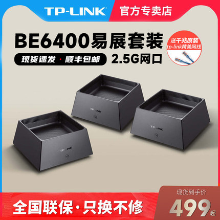 TP-LINK 普联 全屋路由器BE6400 5G WiFi7 子母路由分布式 双只装K82 三只装K83千兆无线双频2.5G网口 易展
