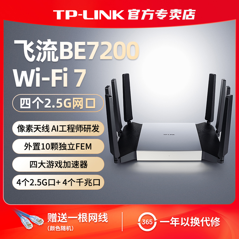 普联TP-LINK 飞流WiFi7 BE7200路由器 4个2.5G口千兆家用高速tplink无线mesh全屋覆盖大户型穿墙7DR7290