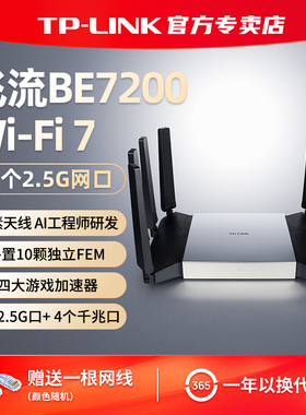 普联TP-LINK 飞流WiFi7 BE7200路由器 4个2.5G口千兆家用高速tplink无线mesh全屋覆盖大户型穿墙7DR7290