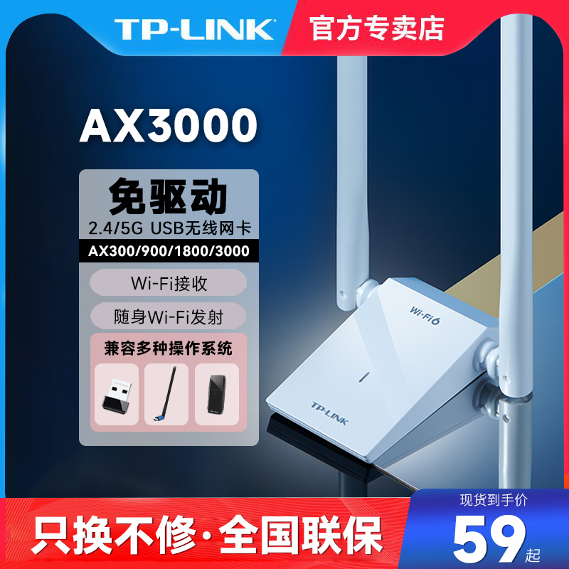 TP-LINK WIFI6无线网卡千兆双频USB接口AX1800台式机笔记本电脑WIFI接收器外置模块网络信号器XDN8000H免驱版 网络设备/网络相关 网卡 原图主图