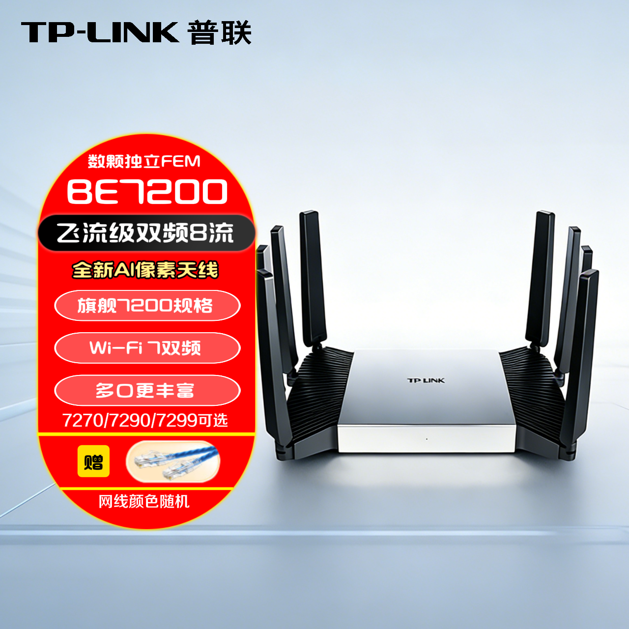 TP-LINK普联飞流WiFi7 旗舰版BE7200路由器 双10G+4个2.5G口千兆家用高速无线mesh全屋覆盖大户型穿墙7DR7299