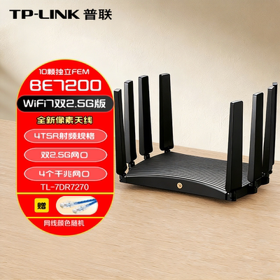 TP-LINK千兆2.5G无线路由器高速