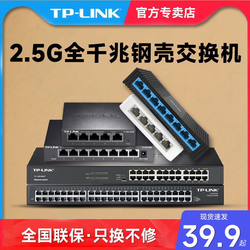 TP-LINK全千兆5口交换机