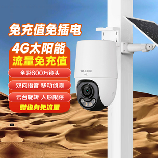 F4GE 户外太阳能监控器4G无限流量无电无需网络不用WIFI免插电农村用双卡无线物联摄像头662XL LINK普联