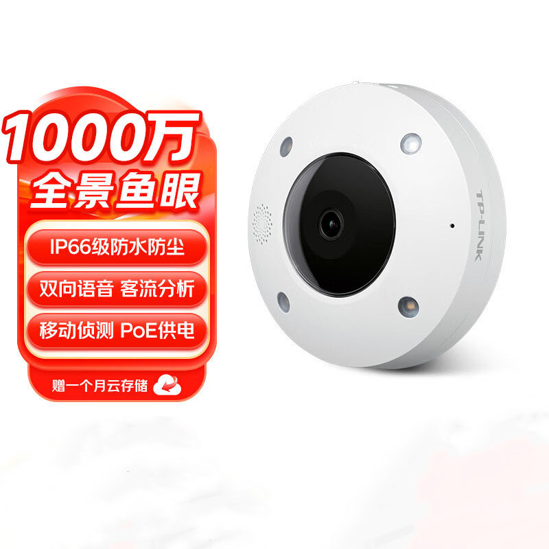 TP-LINK防水全景鱼眼WiFi摄像头