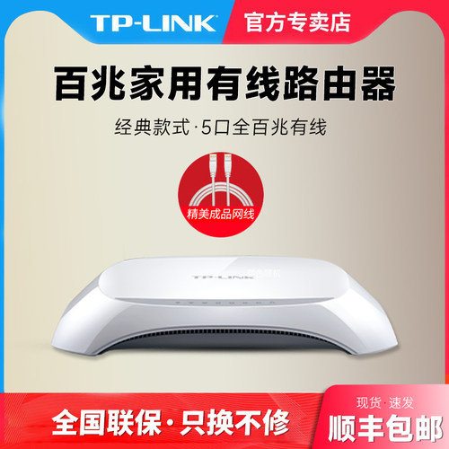 TP-LINK有线小型5口百兆路由器