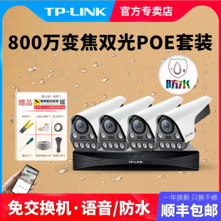 TPLINK全彩变焦监控摄像头800万4K高清PoE室外防水套装 IPC586FP