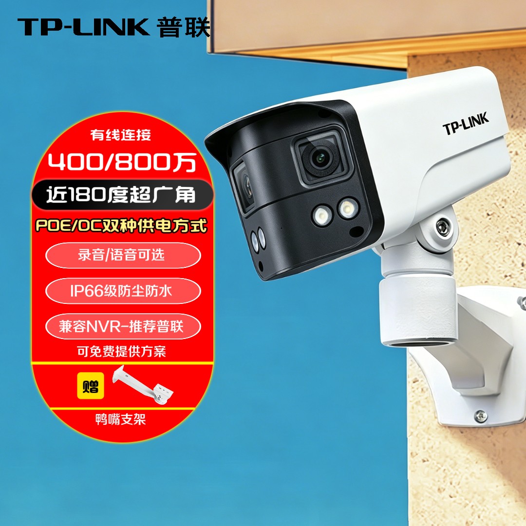 TP-LINK有线超广角180全景摄像头全彩室外防水网络监控器拾音枪机
