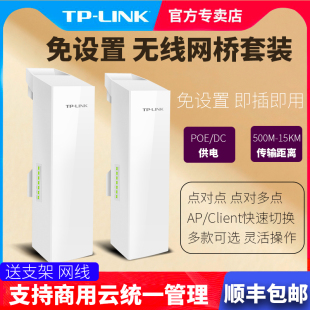 LINK免设置无线网桥wifi电梯监控摄像头室户外防水点对点对接器tp网络定向1千米15公里家商用工程S5G 15KM