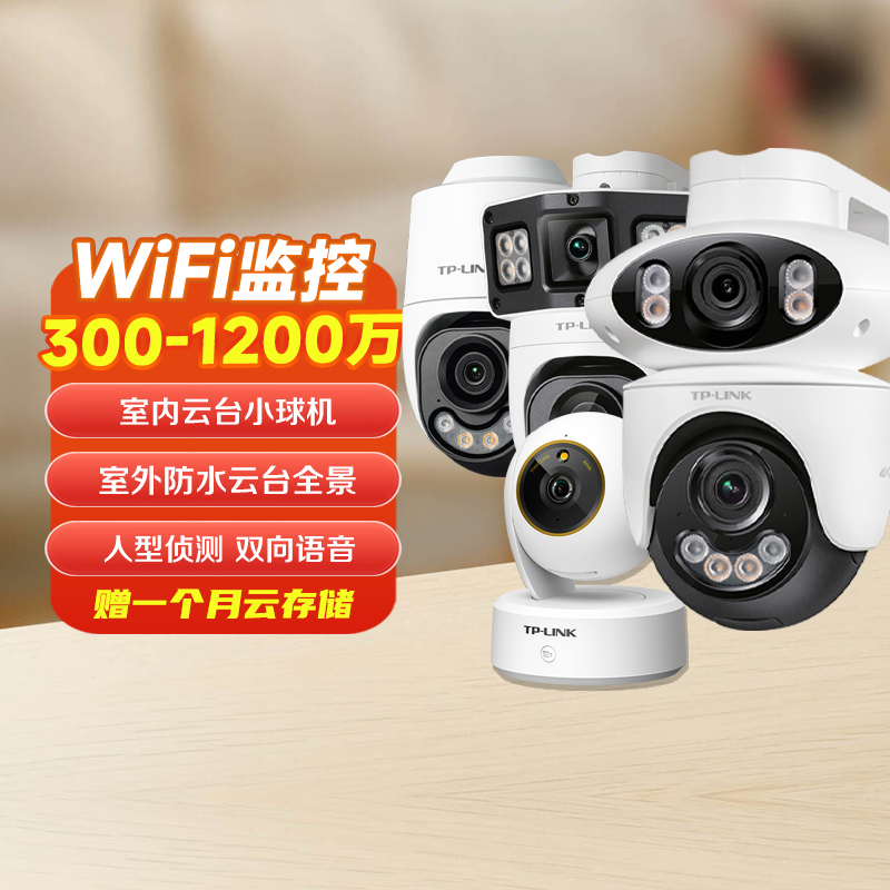 TP-LINK 双摄双路wifi摄像头 全景360°全彩星光夜视室外无线球机双向语音家用企业办公800万像素4K云台转动