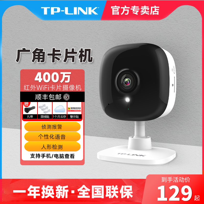 TP-LINK卡片机红外 高清广角智能摄像头无线wifi监控器家