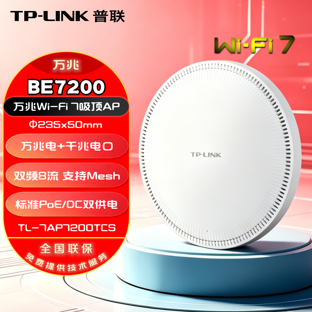 TP-LINK万兆口WiFi7吸顶式无线ap双频 BE7200 