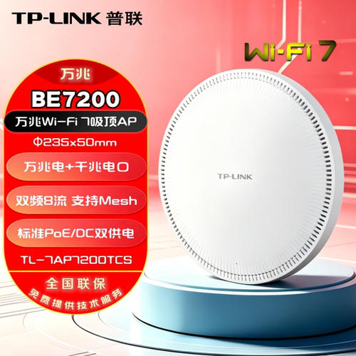 TP-LINK万兆口WiFi7吸顶式无线ap双频 BE7200 2.5G光口超千兆 全屋wifi组网覆盖家用别墅酒店商用易展版