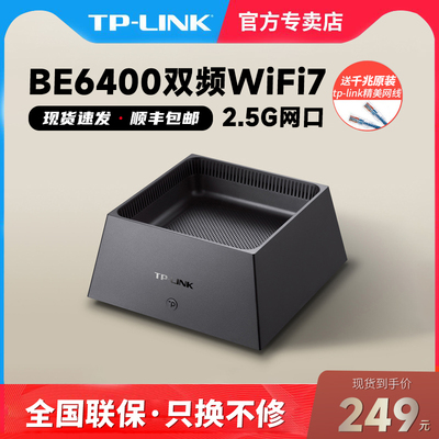 普联TP-LINK大道路由器BE6400双频wifi7千兆家用网络覆盖5G高速wifi6 tplink无线2.5G口大户型穿墙TL-7DR6450