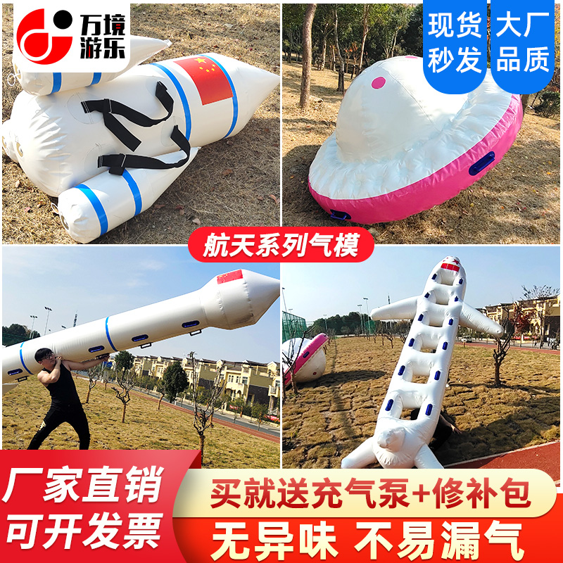 趣味运动会道具充气航天活动器材大飞机飞碟火箭亲子游戏竞速器材
