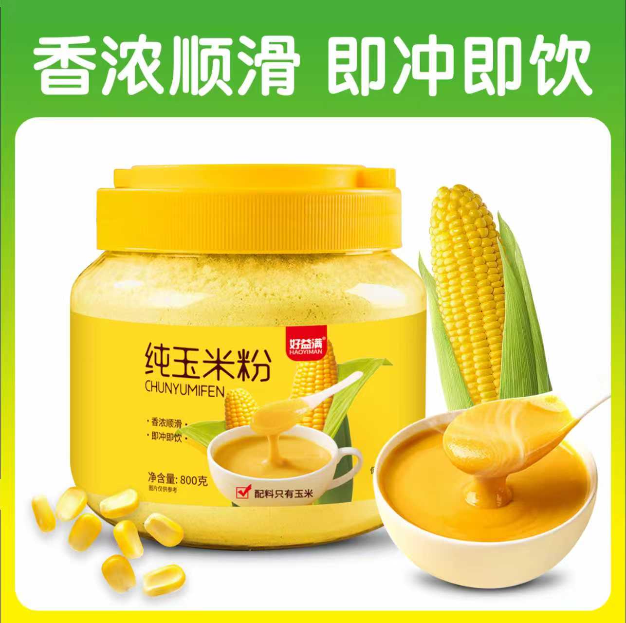 【整罐800g】大罐装纯玉米粉纯米粉营养早餐代餐香浓顺滑即冲即饮