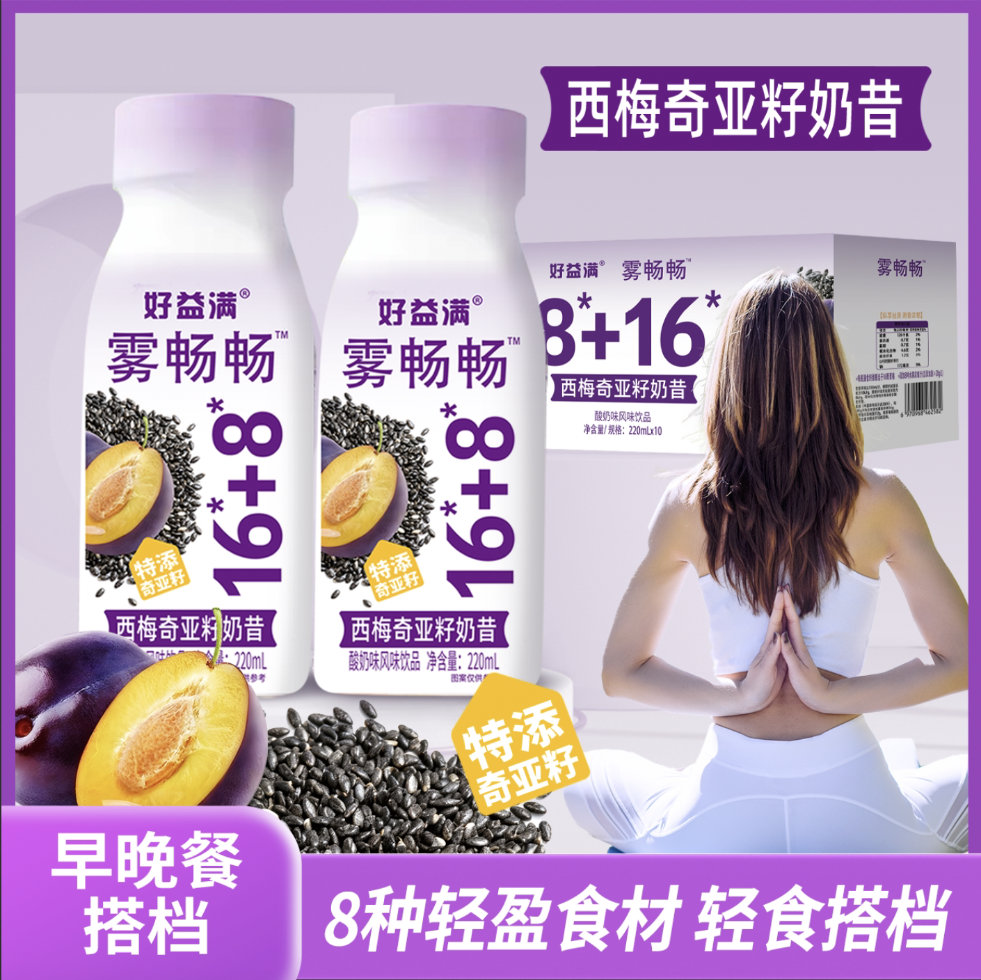 【代餐新选择】西梅奇亚籽营养酸奶味奶昔220ml*10瓶整箱营养饱腹