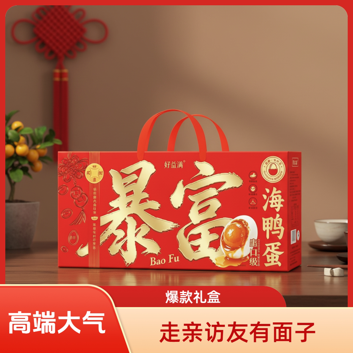 春节送礼新款高级礼盒