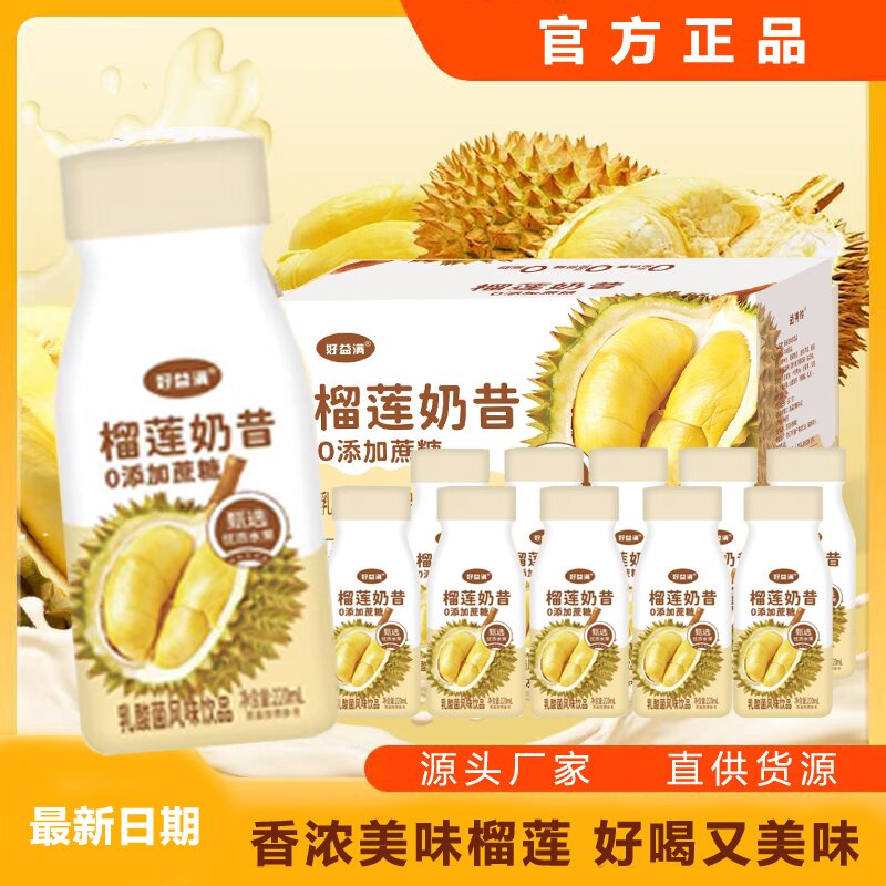 【休闲饮品】榴莲奶昔乳酸菌220ml*10瓶健康美味轻食代餐整箱批发