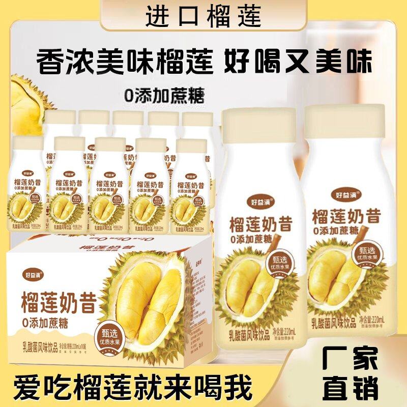 榴莲奶昔酸奶饮品0添加蔗糖