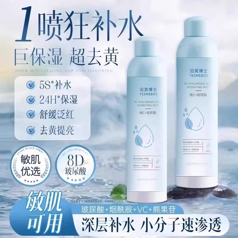 官方维c玻尿酸补水喷雾爽肤水小分子妆前化妆水男女秋冬保湿敷水1,美容护肤/美体/精油,沐浴油,淘宝优惠券,粉丝福利购,淘宝优惠卷