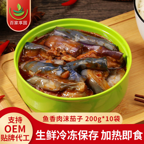 百家享园鱼香肉沫茄子加热即食