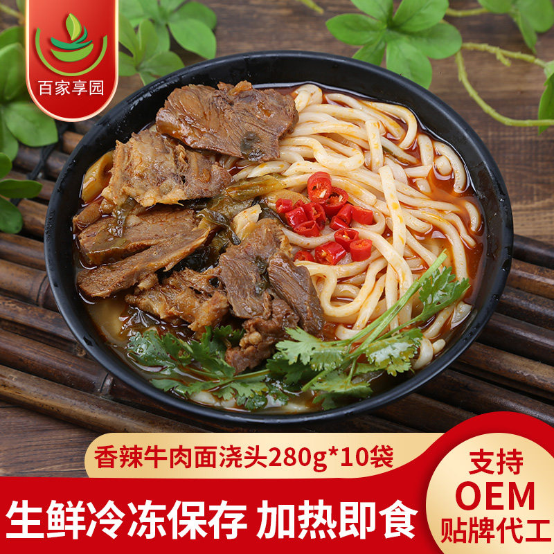 面条调料包牛肉面浇头半成品速冻