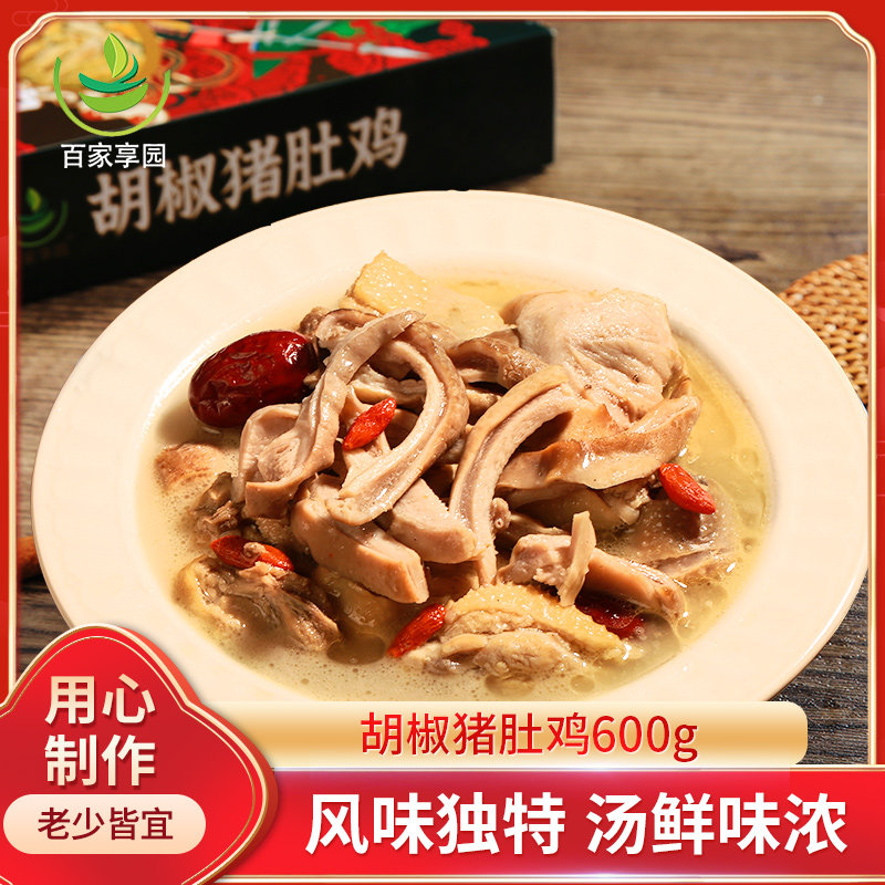 胡椒猪肚鸡加热即食半成品商用肚包鸡汤懒人预制菜家用速食快手菜