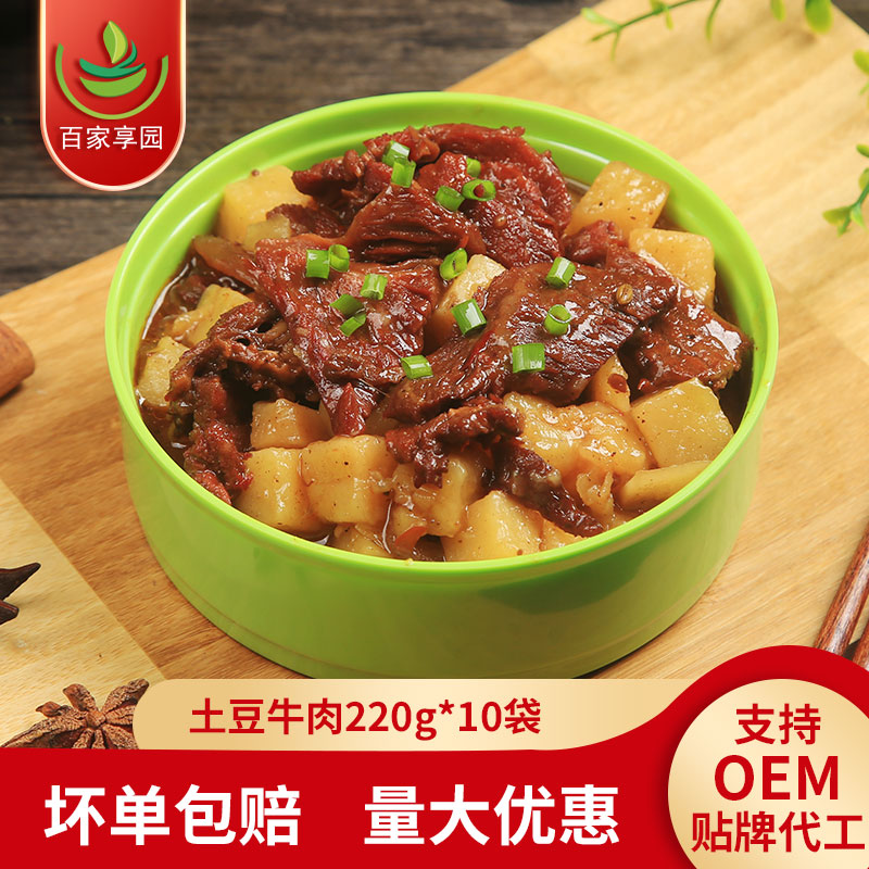 百家享园土豆牛肉料理包220g外卖速食食品半成品红烧牛肉饭批发