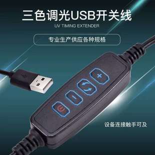 直供USB5V开关线补光灯LED灯控制器调色三色四键电源线