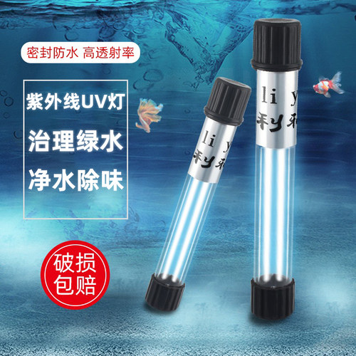 雅兹利鱼池大功率uv灯双管