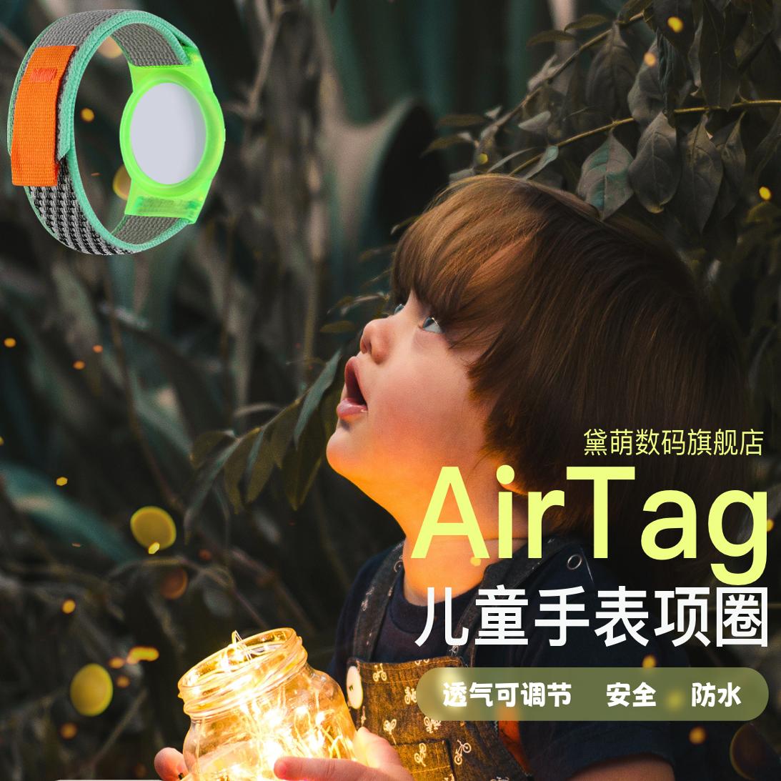 airtag表带保护套苹果可穿戴儿童