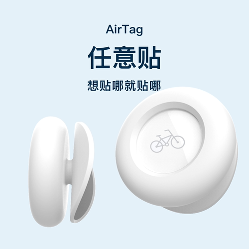 AirTag保护套可弧面粘贴自行车