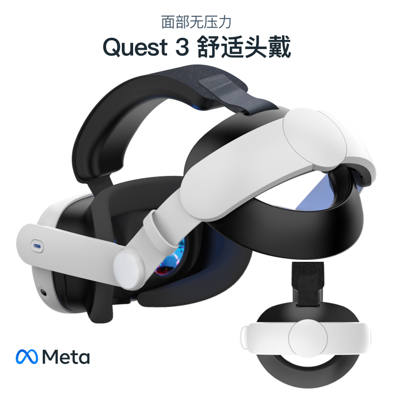 quest3头戴quest3头带适用于oculus quest3配件quest3精英头戴que-封面