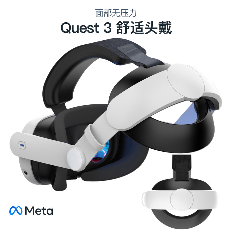 quest3头戴quest3头带适用于oculus quest3配件quest3精英头戴quest3面罩不压脸手柄套绑带记忆海绵可折叠属于什么档次？