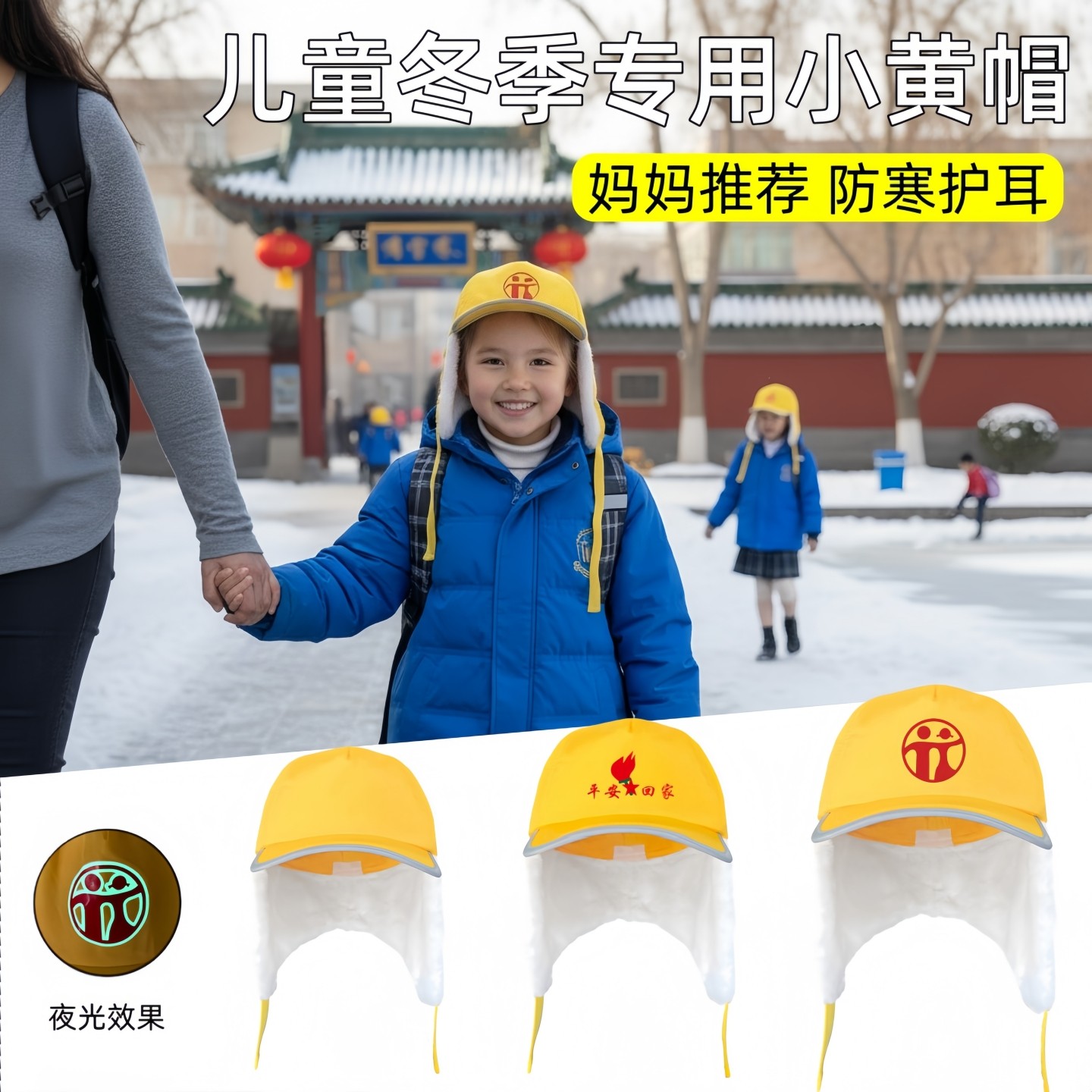 小学生专用黄帽子2025冬季